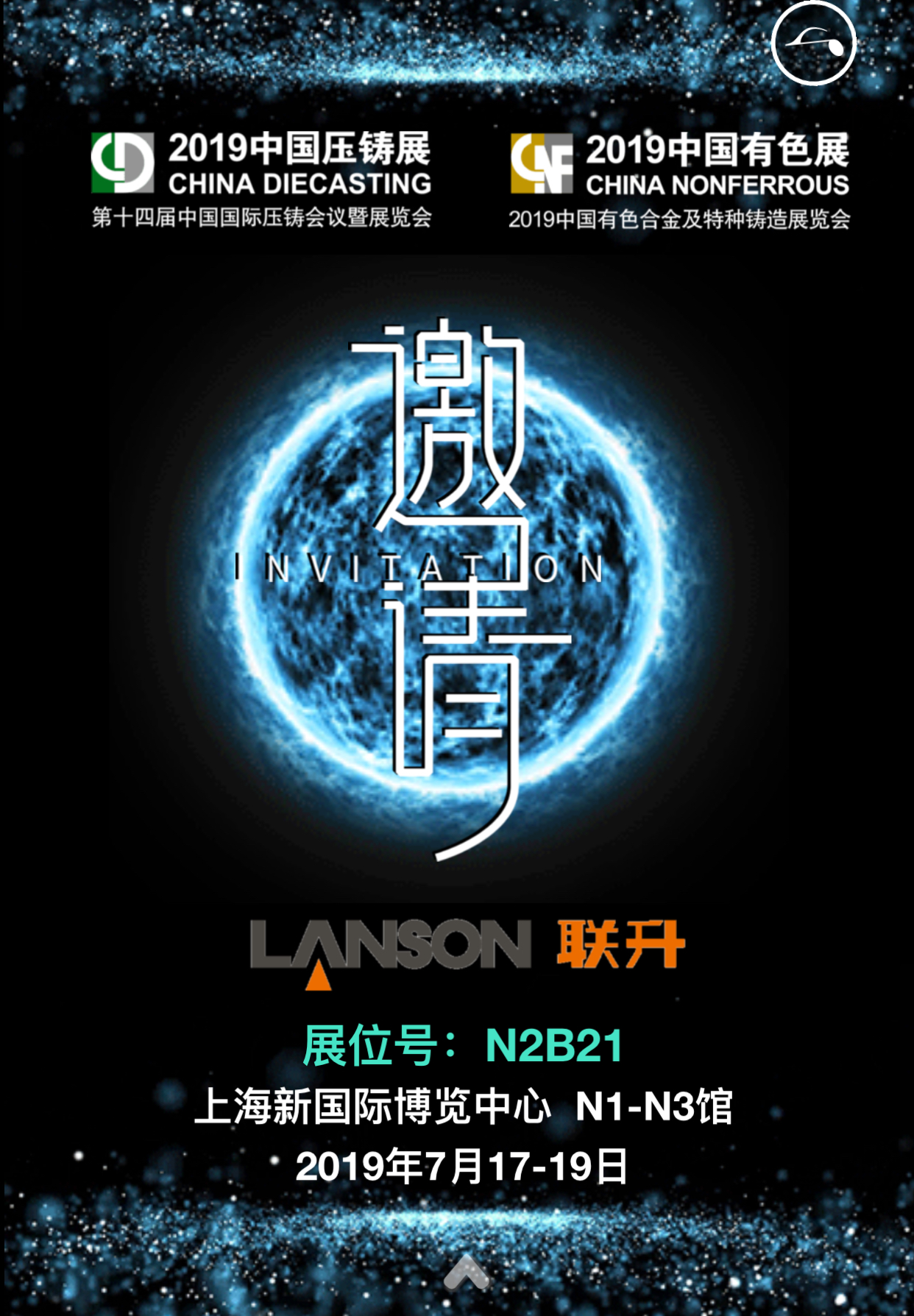 聯(lián)升壓鑄與您相約7月上海第十四屆中國(guó)國(guó)際壓鑄展覽會(huì)！