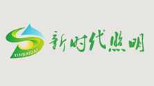 新時代照明